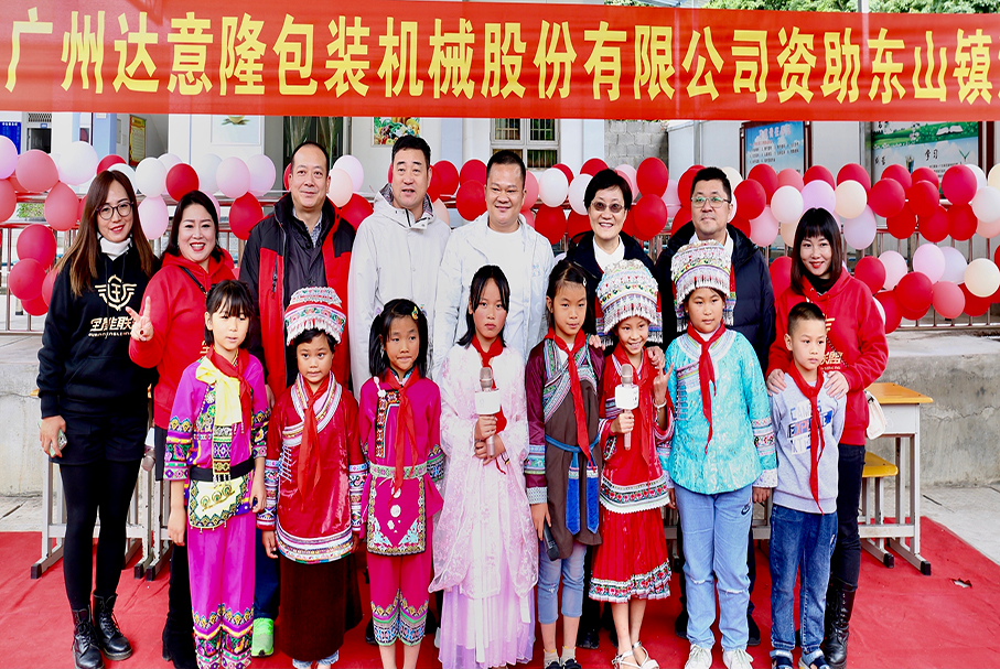 情系學(xué)子,達(dá)意隆之云南慈善助學(xué)行
